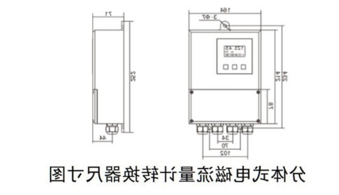 分体式电磁流量计转换器尺寸图